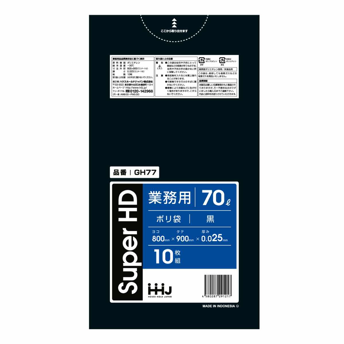 �S�~�� 70L 90×80cm ����0.025mm 10���� �� GH77 �i �|���� ���ݑ� 70���b�g�� 10�� �S�~ �� �c90cm ��80cm ���F �j