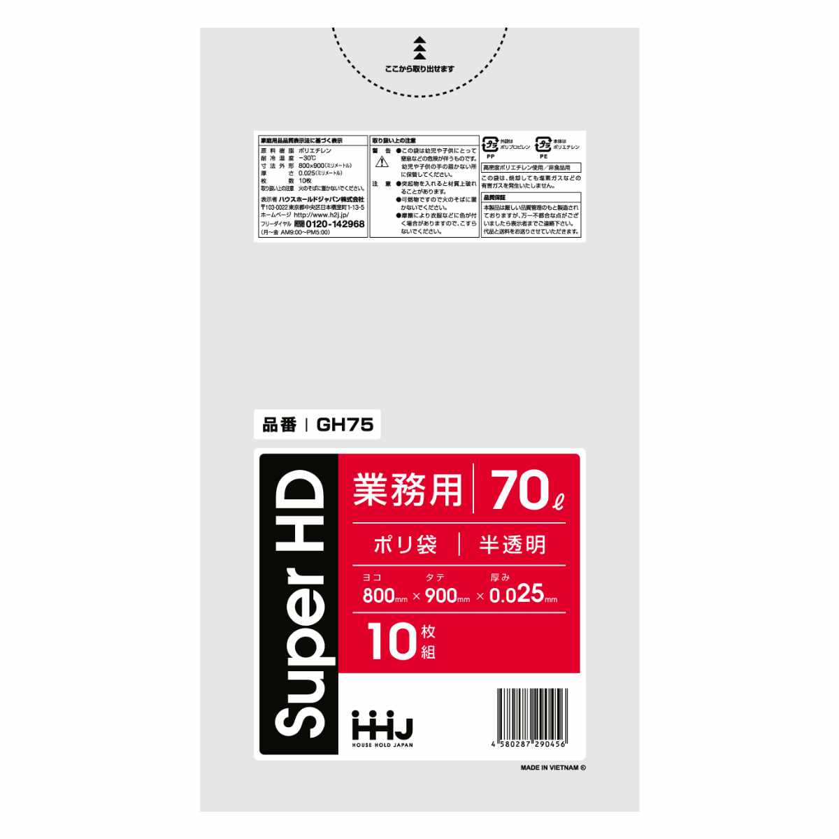ゴミ袋 70L 90×80cm 厚さ0.025mm 10枚入 半透明 10袋セット GH75 （ ポリ袋 ごみ袋 70リットル 100枚 ゴミ 袋 縦90cm 横80cm ）