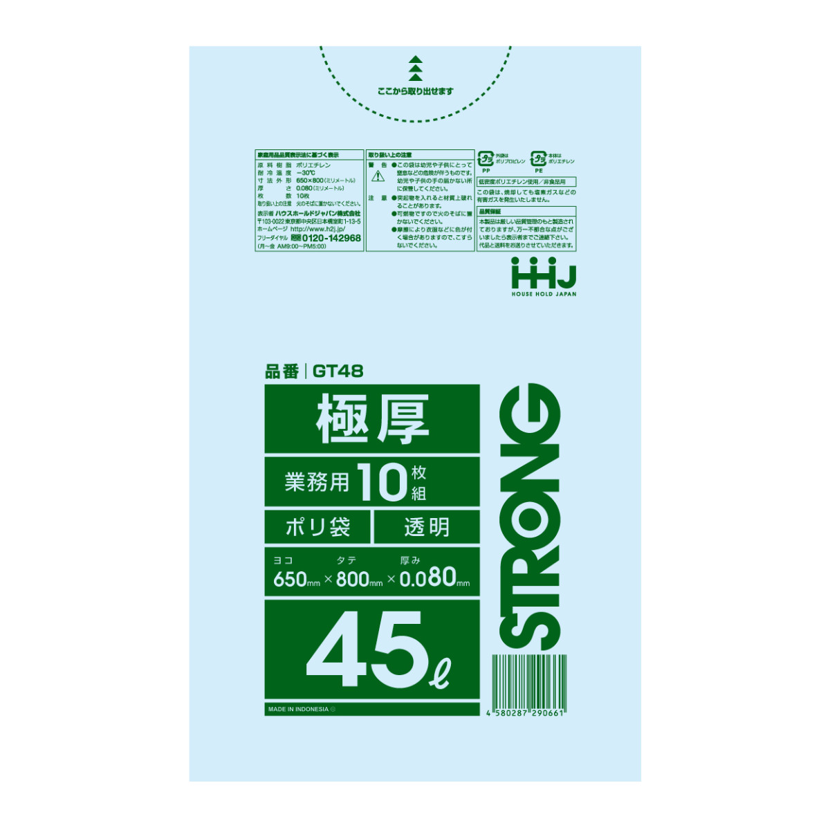 ゴミ袋 45L 80×65cm 厚さ0.08mm 10枚入 透明 10袋セット GT48 （ ポリ袋 ごみ袋 45リットル 100枚 ゴミ 袋 縦80cm 横65cm ツルツル ）