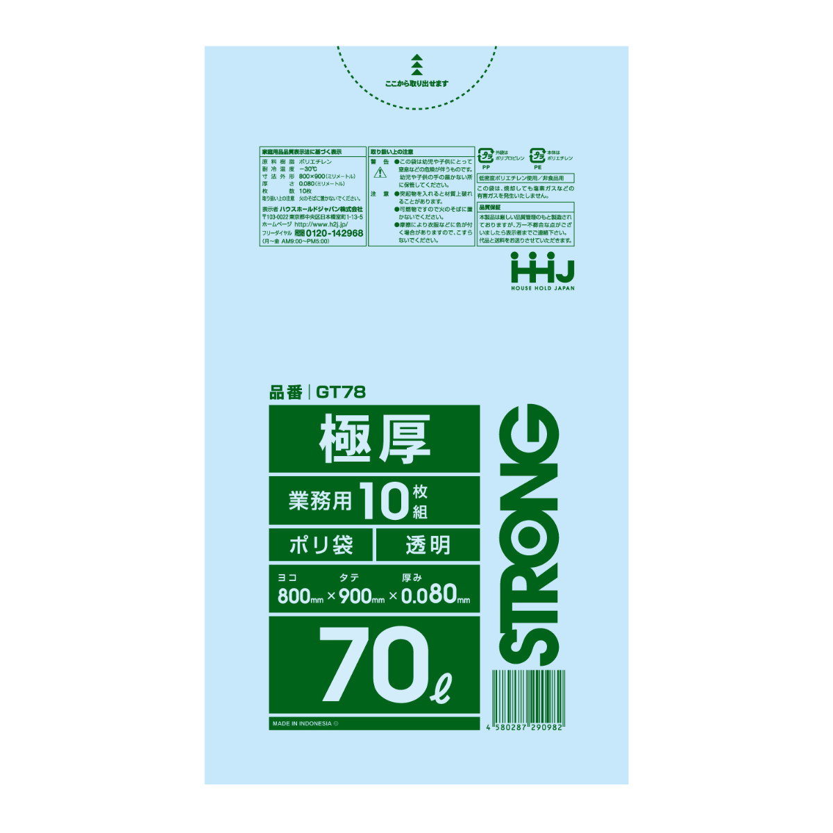 ゴミ袋 70L 90×80cm 厚さ0.08mm 10枚入 透明 10袋セット GT78 （ ポリ袋 ごみ袋 70リットル 100枚 ゴミ 袋 縦80cm 横65cm ツルツル ）