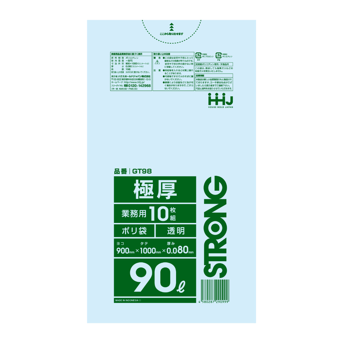 ゴミ袋 90L 100×90cm 厚さ0.08mm 10枚入 透明 GT98 （ ポリ袋 ごみ袋 90リットル 10枚 ゴミ 袋 縦80cm 横65cm ツルツル ）