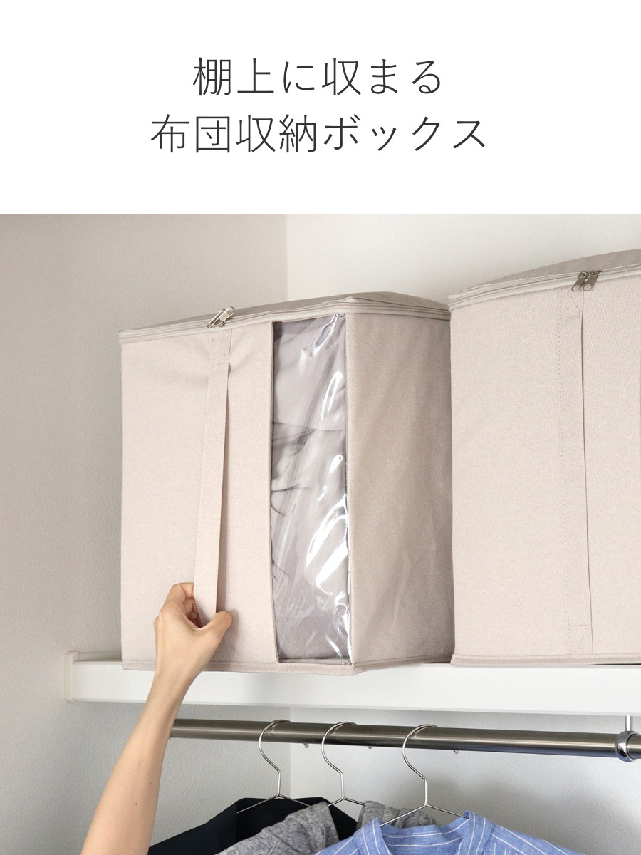布団収納袋 ソルブ 掛け布団収納 枕棚用 ( ...の詳細画像3