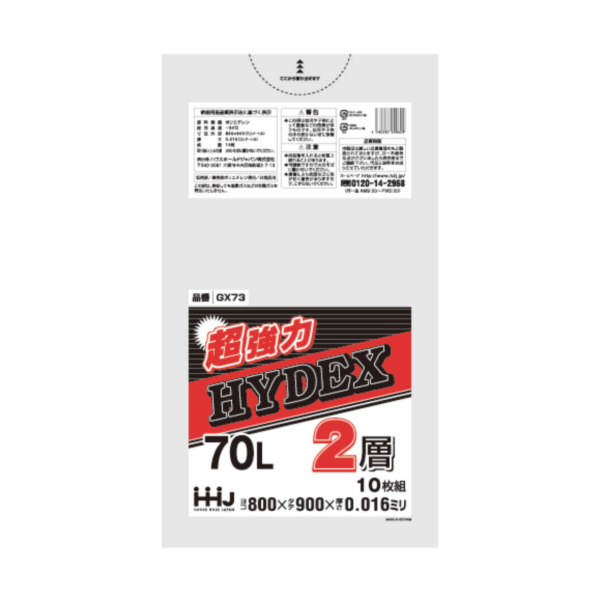 ゴミ袋 70L 90×80cm 厚さ0.016mm 10枚入 半透明 10袋セット GX73 （ ポリ袋 ごみ袋 70リットル 10枚×10 ゴミ 袋 縦90cm 横80cm ツルツル 2層タイプ ）