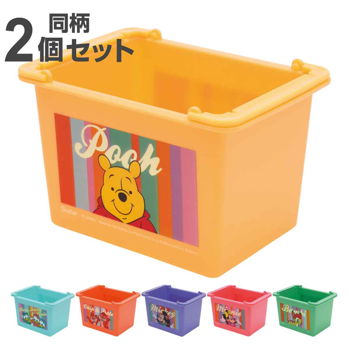 スケーター 収納 重ねられるミニバスケット 2個 キャラクター 