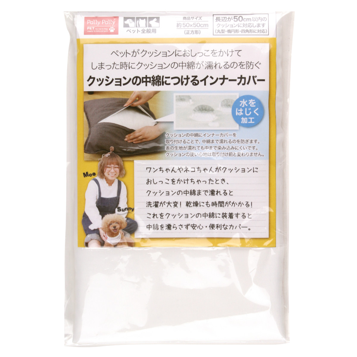 インナーカバー クッション ペット はっ水加工 犬 猫 （ ペット用 防水 撥水加工 中綿につける 洗濯可能 はっ水 水濡れ対策 ）