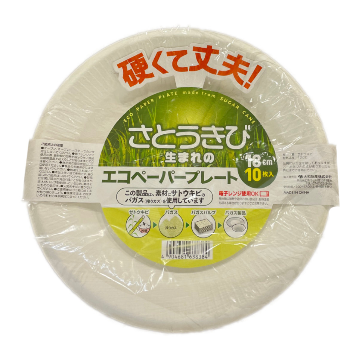 紙皿 使い捨て 18cm 10枚入 エコペーパ...の詳細画像1