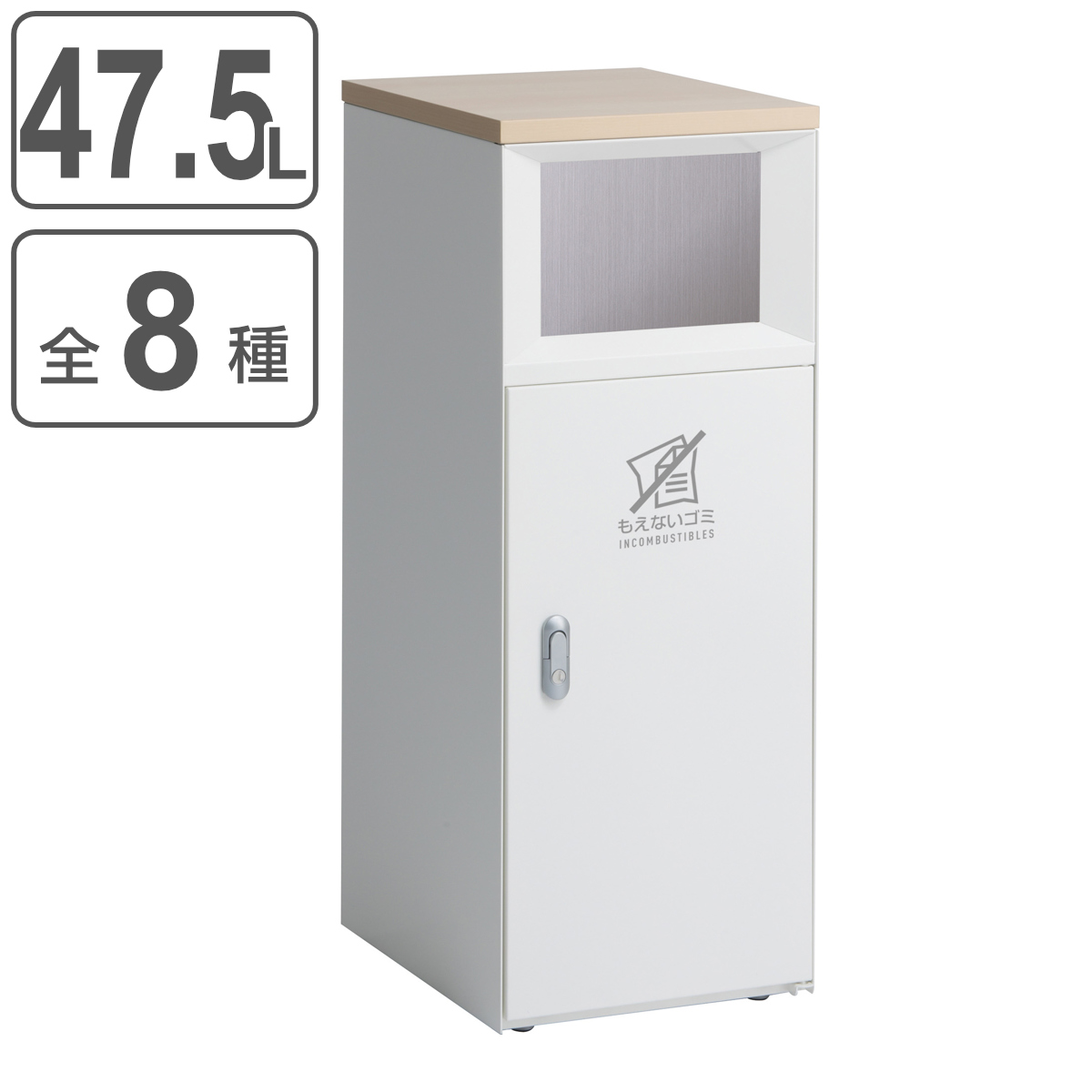 屋内用ゴミ箱 業務用ダストボックス 47.5L オフホワイト色 トラッシュボックスFTスリム （ 法人限定 屋内用 分別ゴミ箱 分別 業務用 ゴミ箱 ごみ箱 木目 天板 ）