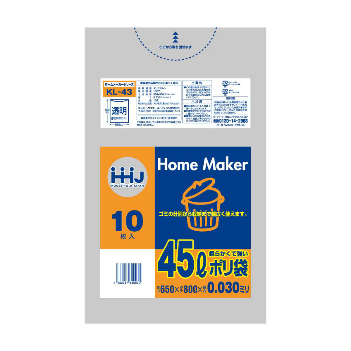 ゴミ袋 45L 10枚入 80×65cm 厚さ0.03mm 透明 （ ポリ袋 ごみ袋 45リットル 10枚 ゴミ 袋 縦80cm 横65cm ツルツル ）