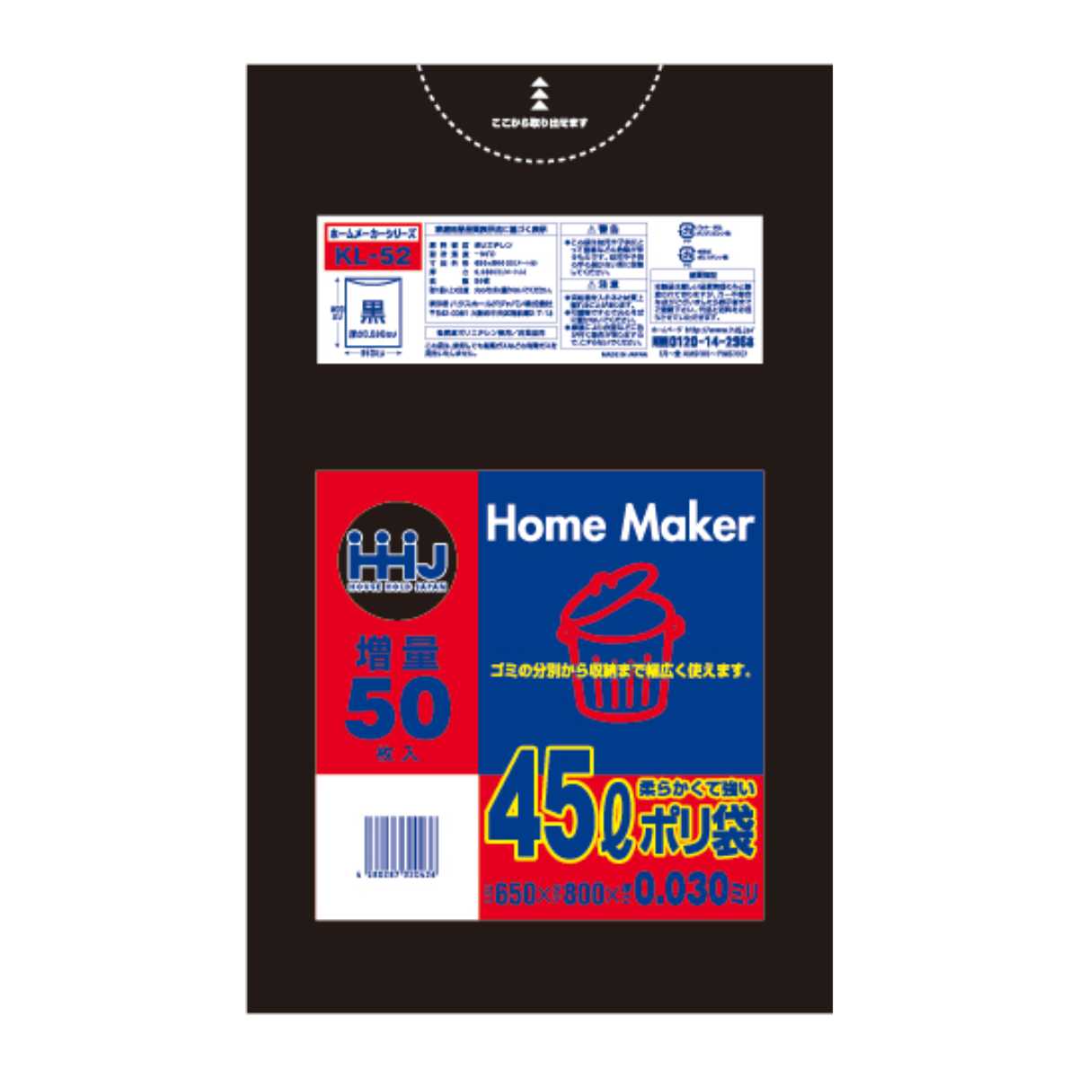 ゴミ袋 45L 80×65cm 厚さ0.03mm 50枚入 黒 KL52 （ ポリ袋 ごみ袋 45リットル 50枚 ゴミ 袋 縦80cm 横65cm ツルツル ブラック ）