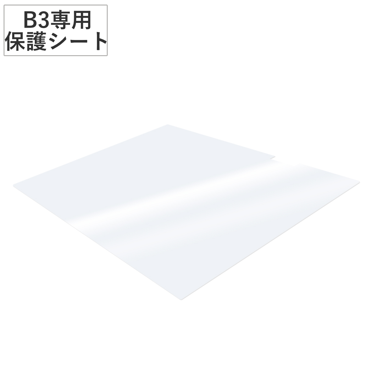 �g���r���A�[ ��p�ی�V�[�g B3 B3-450-20 ���^LED �g���[�X�� �i �ی�V�[�g �V�� �ی� �V�[�g �t���J�o�[ �g���[�X�� TREVIEWER ��p �� �L�Y ���� �h�~ �j
