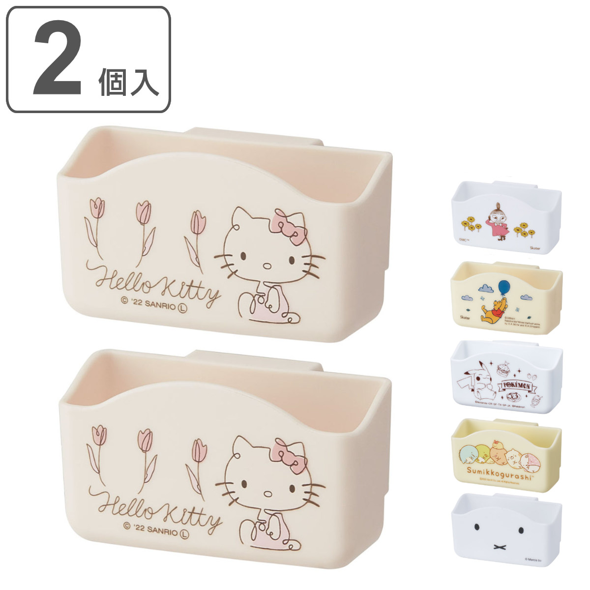 冷蔵庫収納 小物収納ポケット 2個入 （ キャラクター ハローキティ くまのプーさん ポケモン すみっコぐらし ）