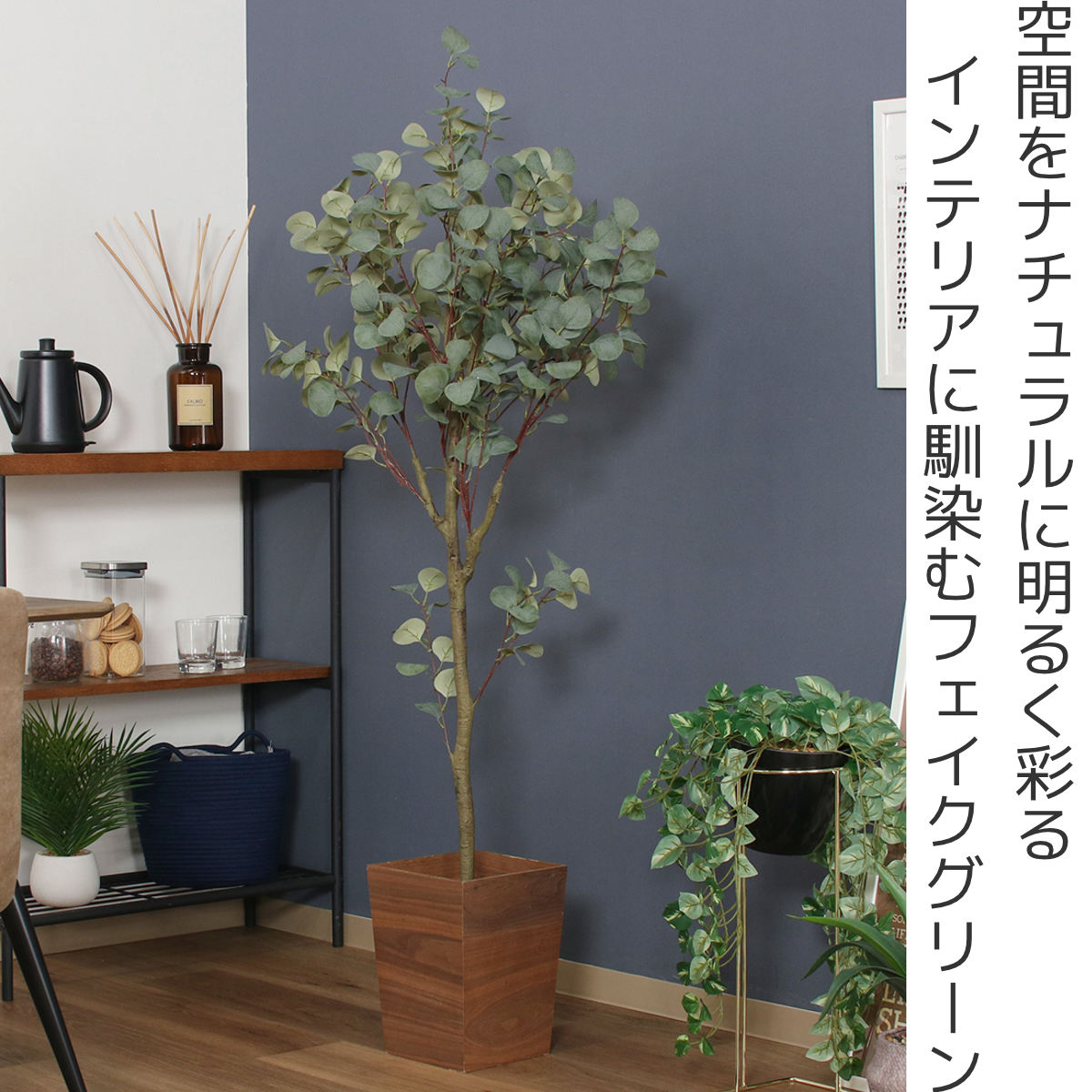 フェイクグリーン ユーカリ 高さ150cm ジ...の詳細画像1