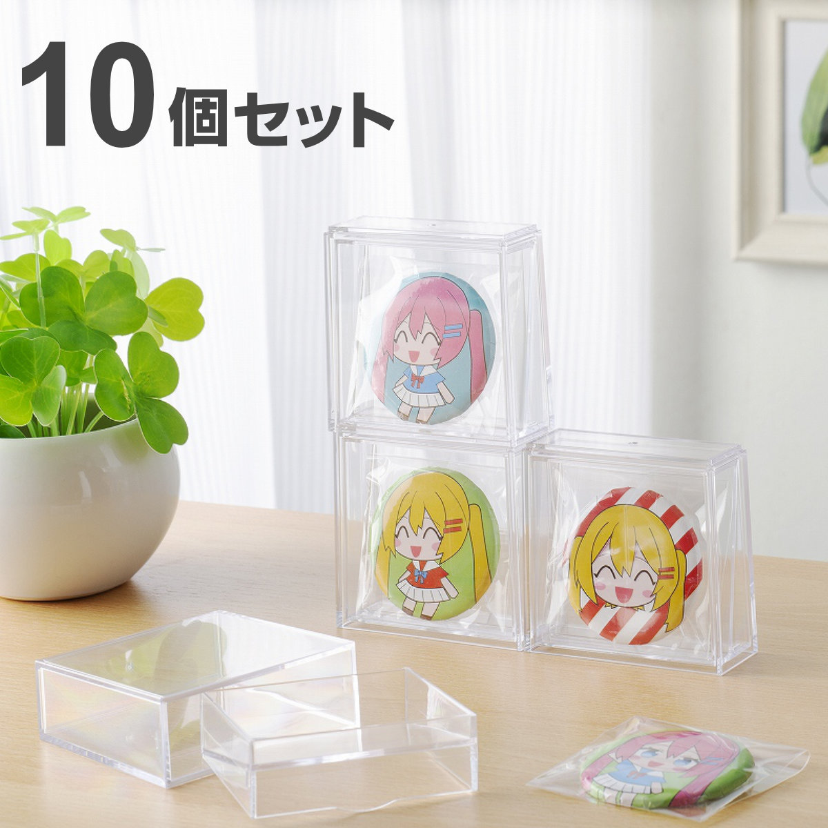 イノマタ化学 缶バッジディスプレイケース 10個セット 幅8.1×奥行3.1