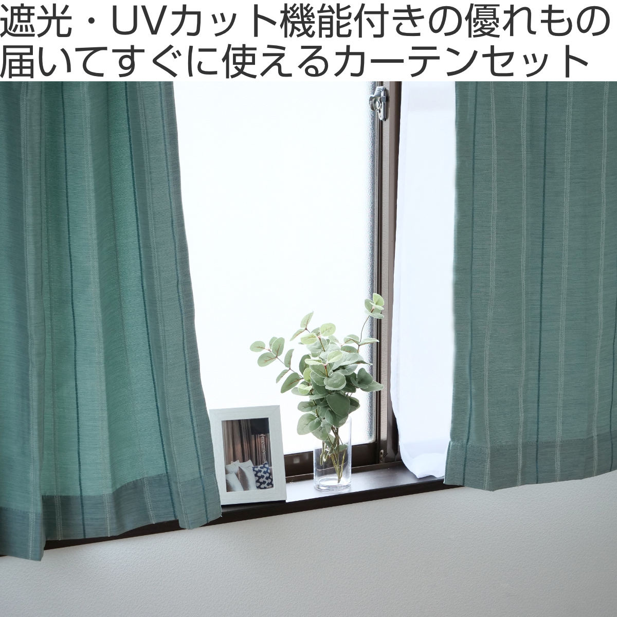 ユニベール（UNIVERS） カーテン 4枚セット 遮光カーテン UVカット