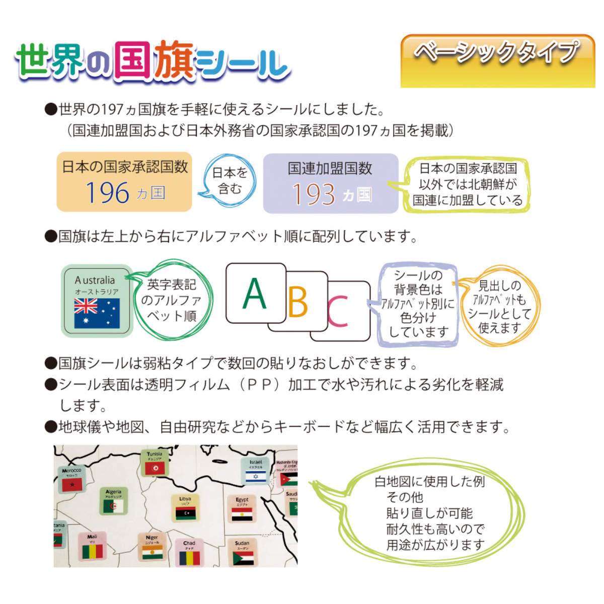 シール 世界の国旗シール ベーシックタイプ 知...の詳細画像2