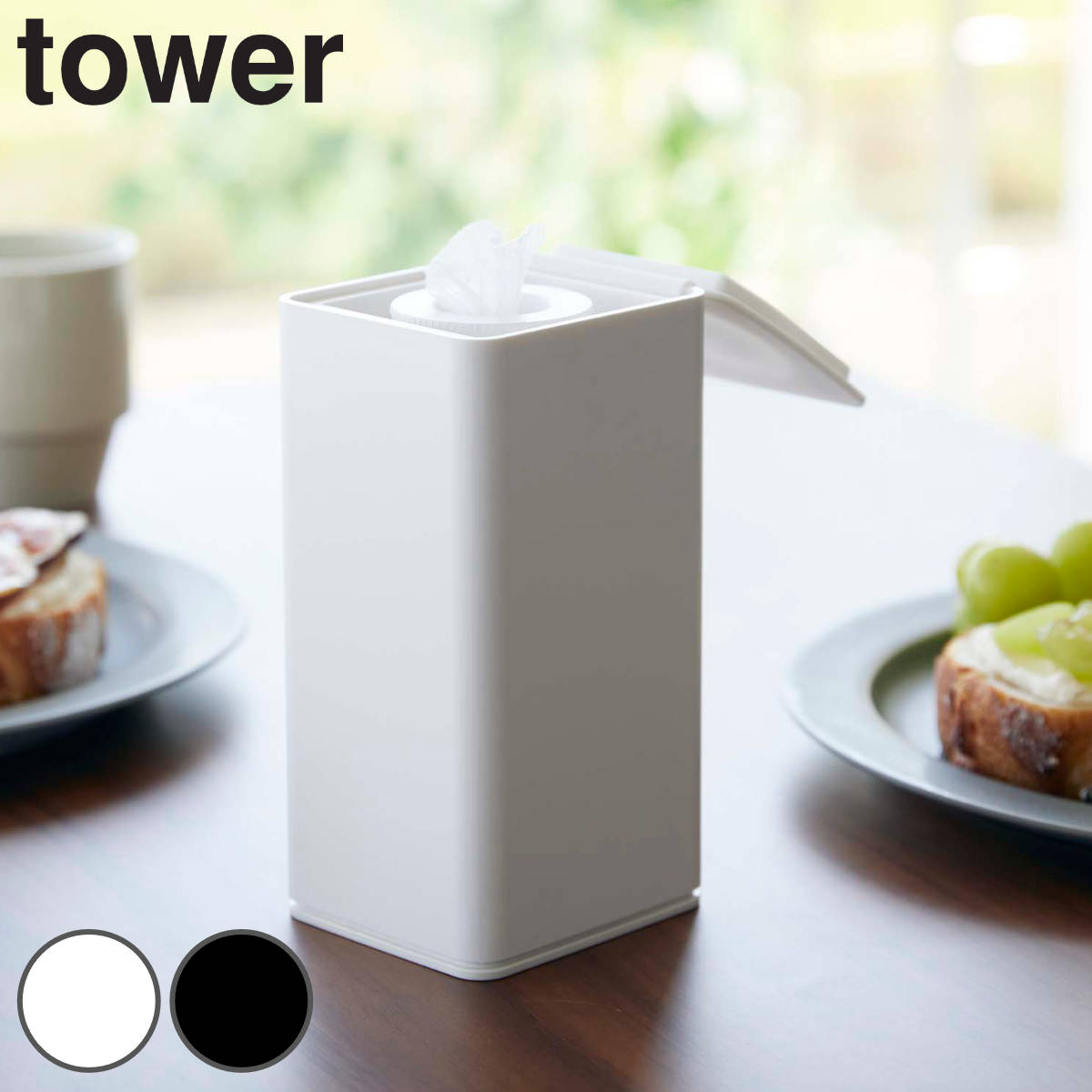 tower ロール型ウェットティッシュケース タワー