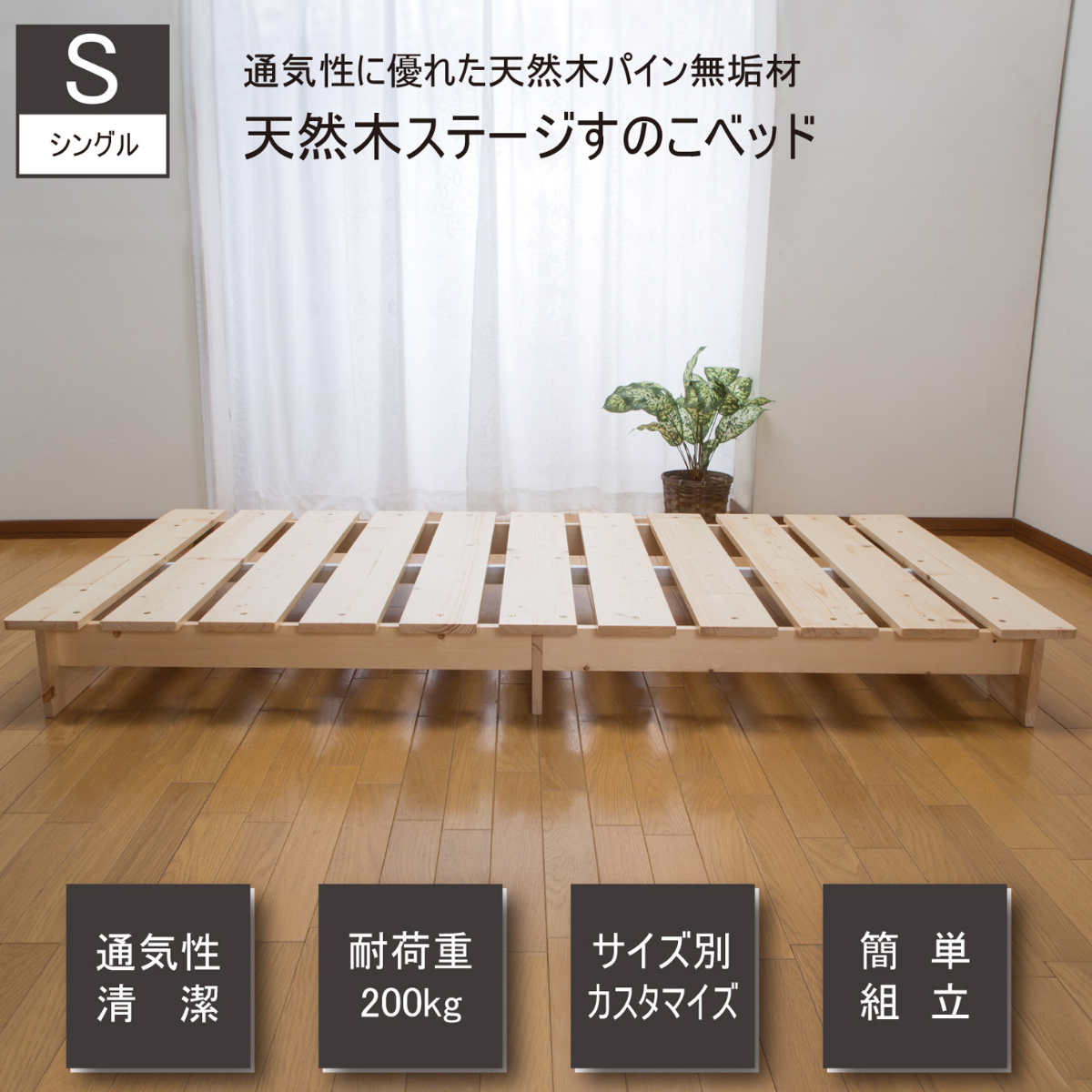 ベッド シングル ステージタイプ 天然木 並べて使える 耐荷重200kg （ スノコ すのこ マット ベッドフレーム ヘッドレス 簡単組立 ）_6
