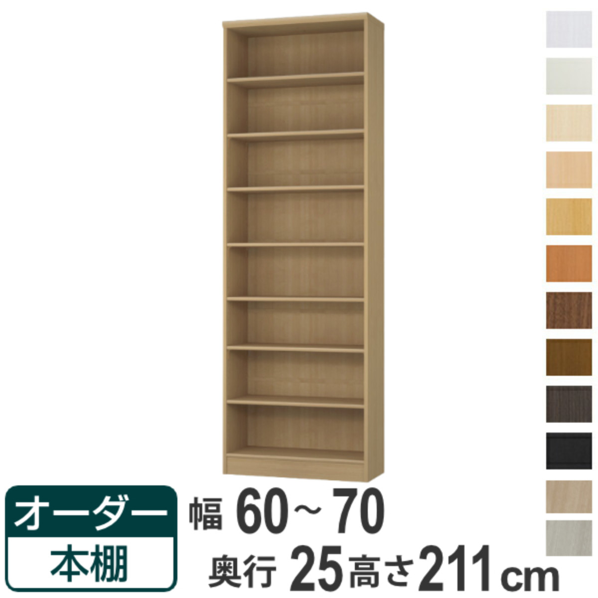 大洋（インテリア） - 購入注文書物棚 判定基準棚板手あい 幅60-70珊 奥ふかさ25珊 高さ211珊 （ 書物棚 仕合わせ 購入注文 多役立つこと 棚 壁面納める 日本製 ） ラック、シェルフ、本棚-家具、インテリア-本棚、書棚