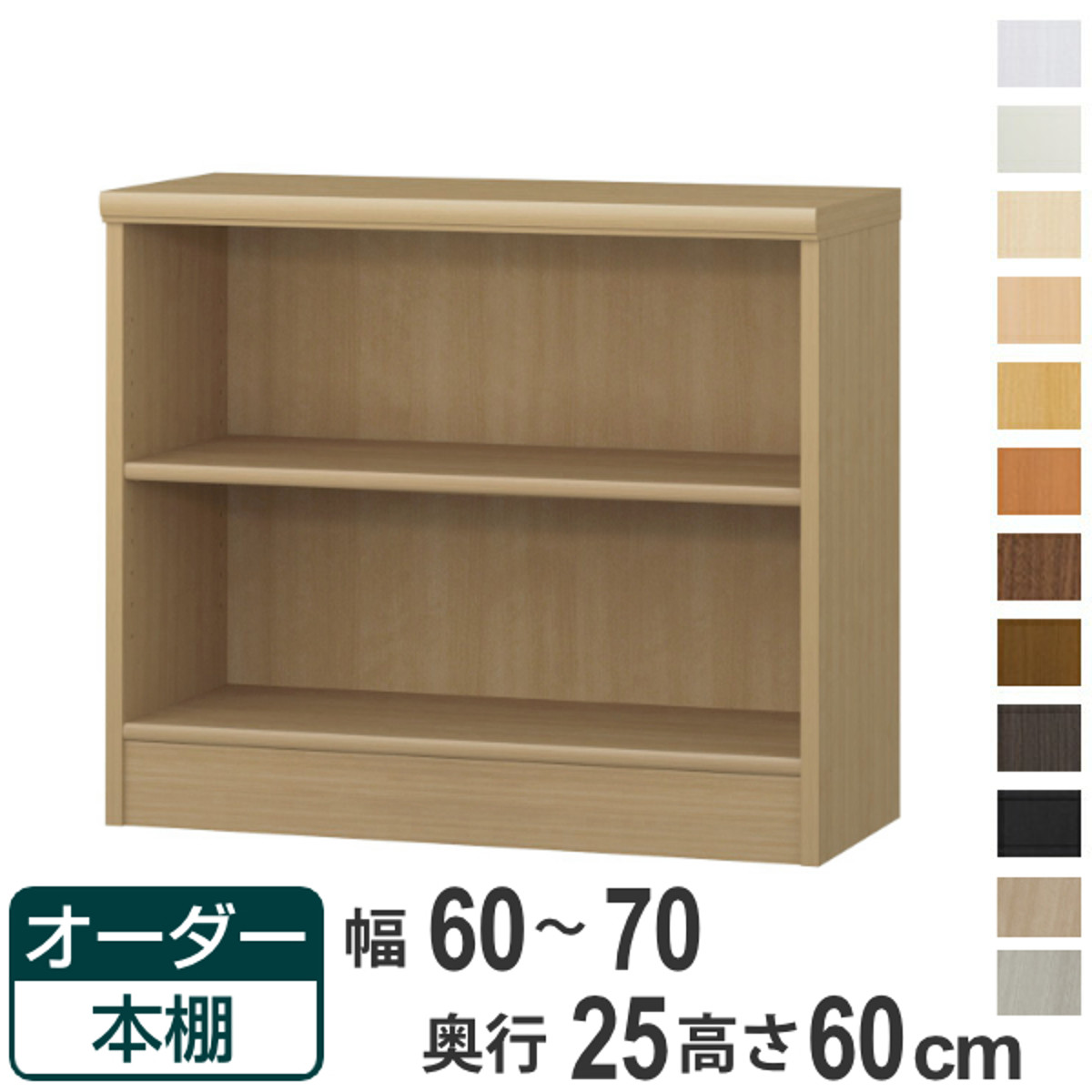 本棚 幅60 高さ60」の人気商品一覧・価格比較 - 価格.com