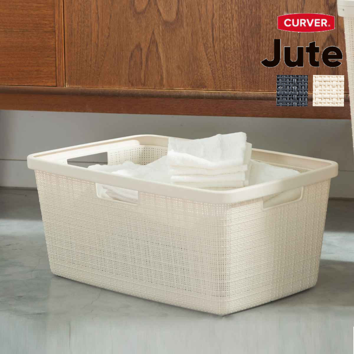 ランドリーバスケット CURVER ジュート 46L （ カーバー Jute バスケット ランドリー 持ち手付 洗濯 脱衣かご ）