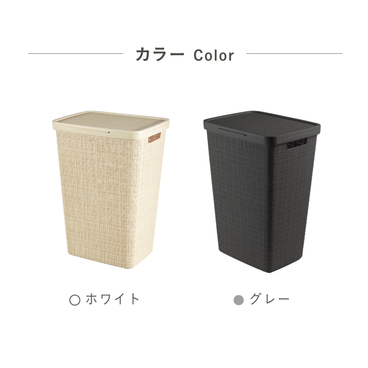 藤栄 特典付き ランドリーバスケット 蓋付き CURVER ジュート 58L