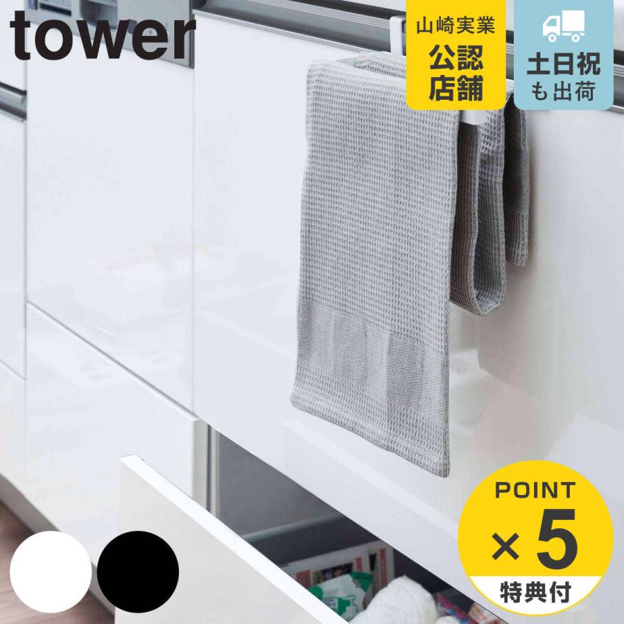 山崎実業 tower 挟み込み防止タオルハンガー タワー