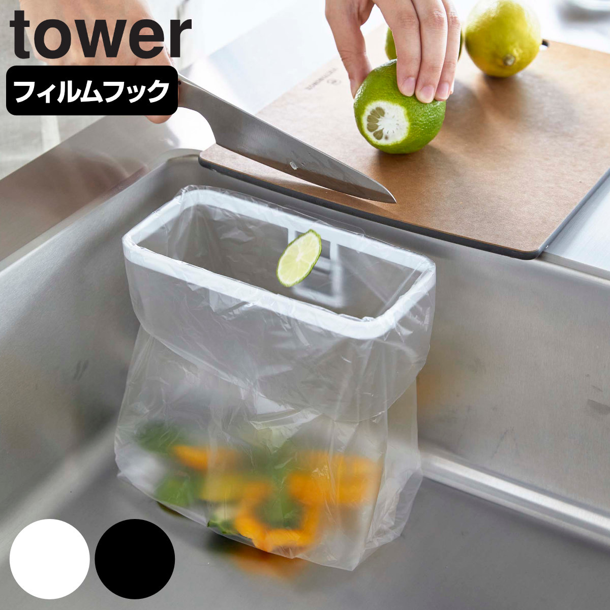 tower フィルムフックポリ袋ホルダー タワー
