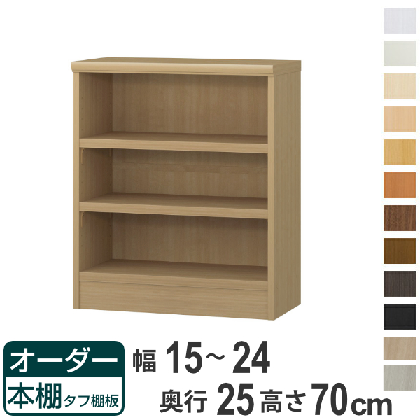 大洋（インテリア） - 購入注文書物棚 手ごわい棚板 幅15-24糎 奥ふかさ25糎 高さ70糎 （ 書物棚 仕合わせ 購入注文 多役立つこと 棚 壁面納める 日本製 ）
