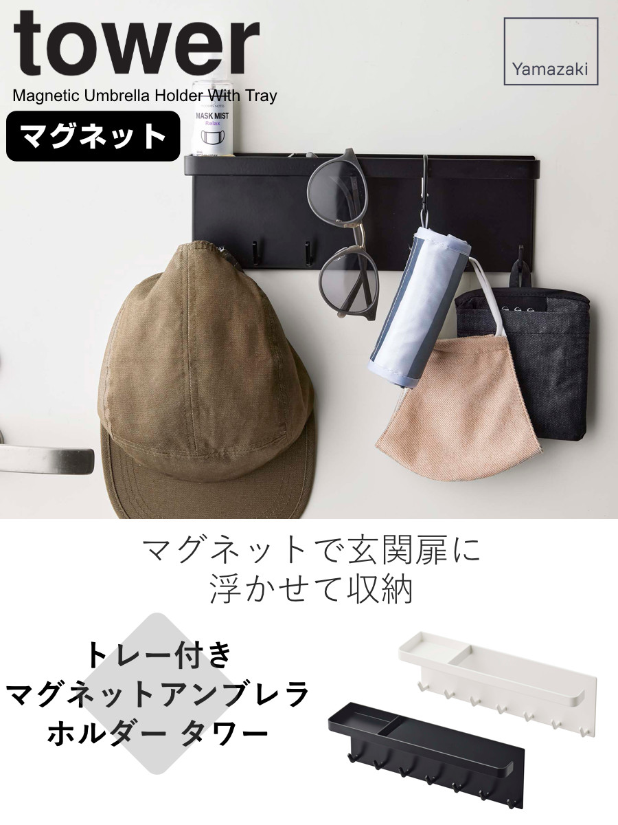 山崎実業 tower トレー付き マグネットア...の詳細画像1