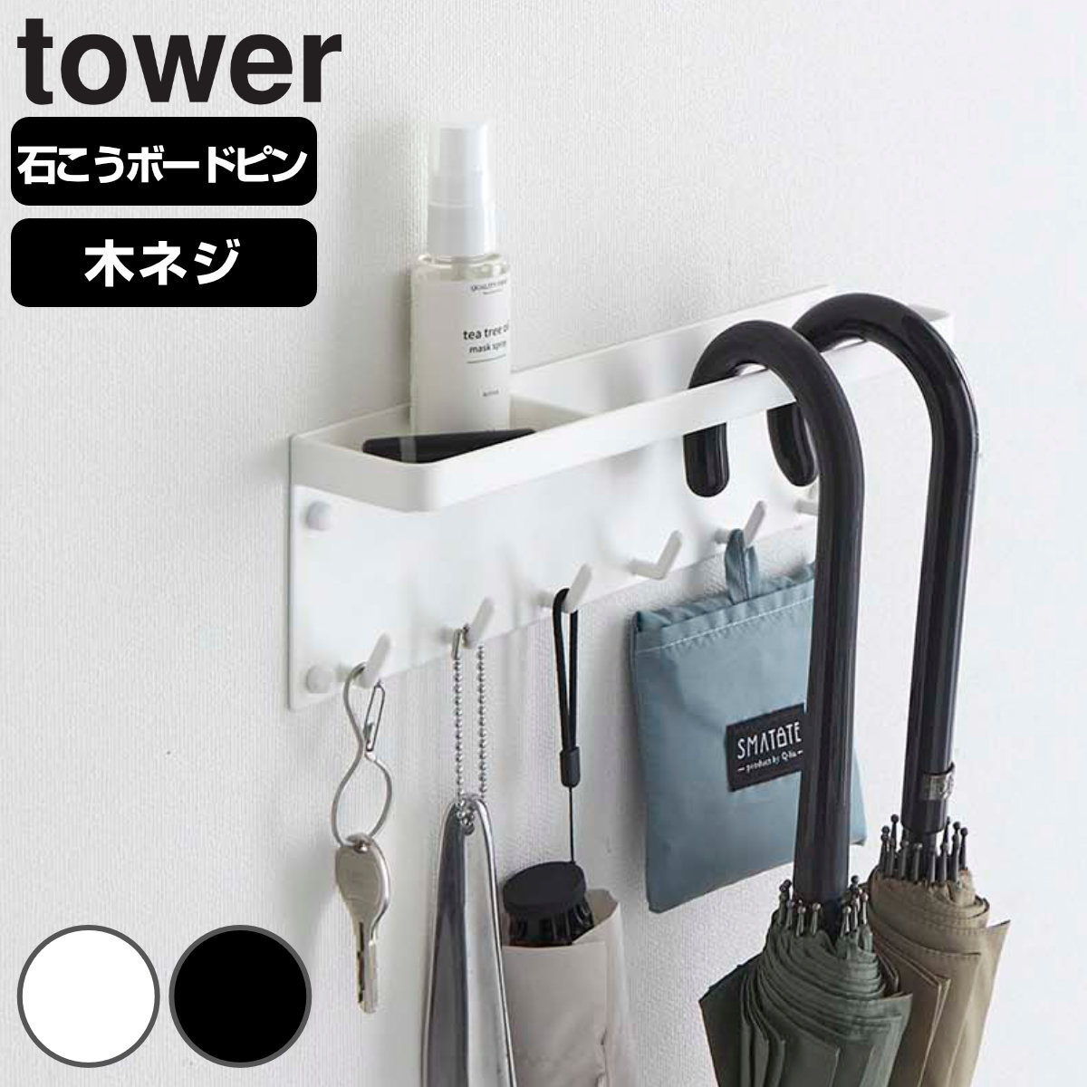tower 石こうボード壁対応 トレー付きアンブレラホルダー タワー