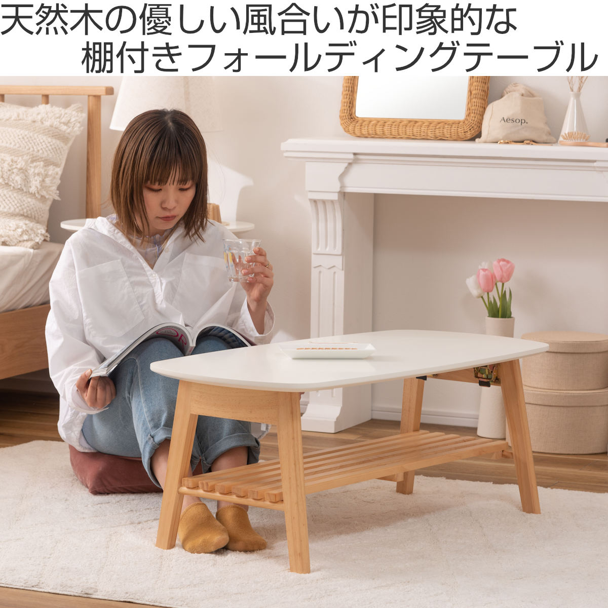 ◇大阪府全域 神戸市 配達料無料！◇東谷◇ローテーブル◇折り畳み式◇天然 東谷 折りたたみ テーブル 幅90cm 棚付き 天然木 （ ローテーブル