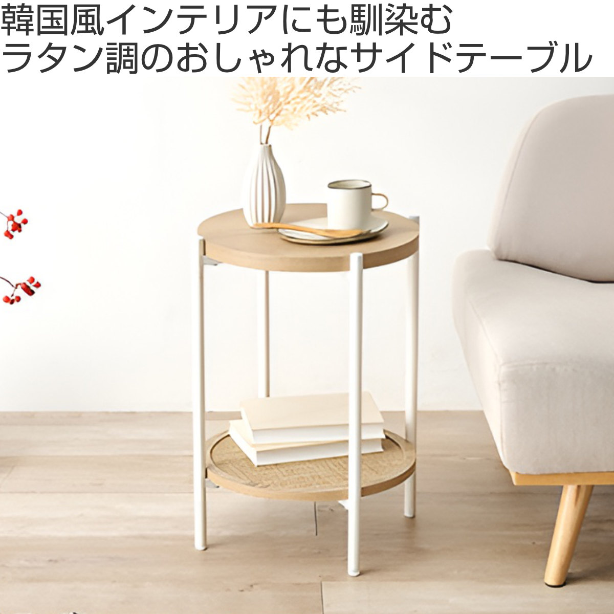 HAGiHARA（萩原） サイドテーブル 高さ51cm ラタン調 サークル （ 丸