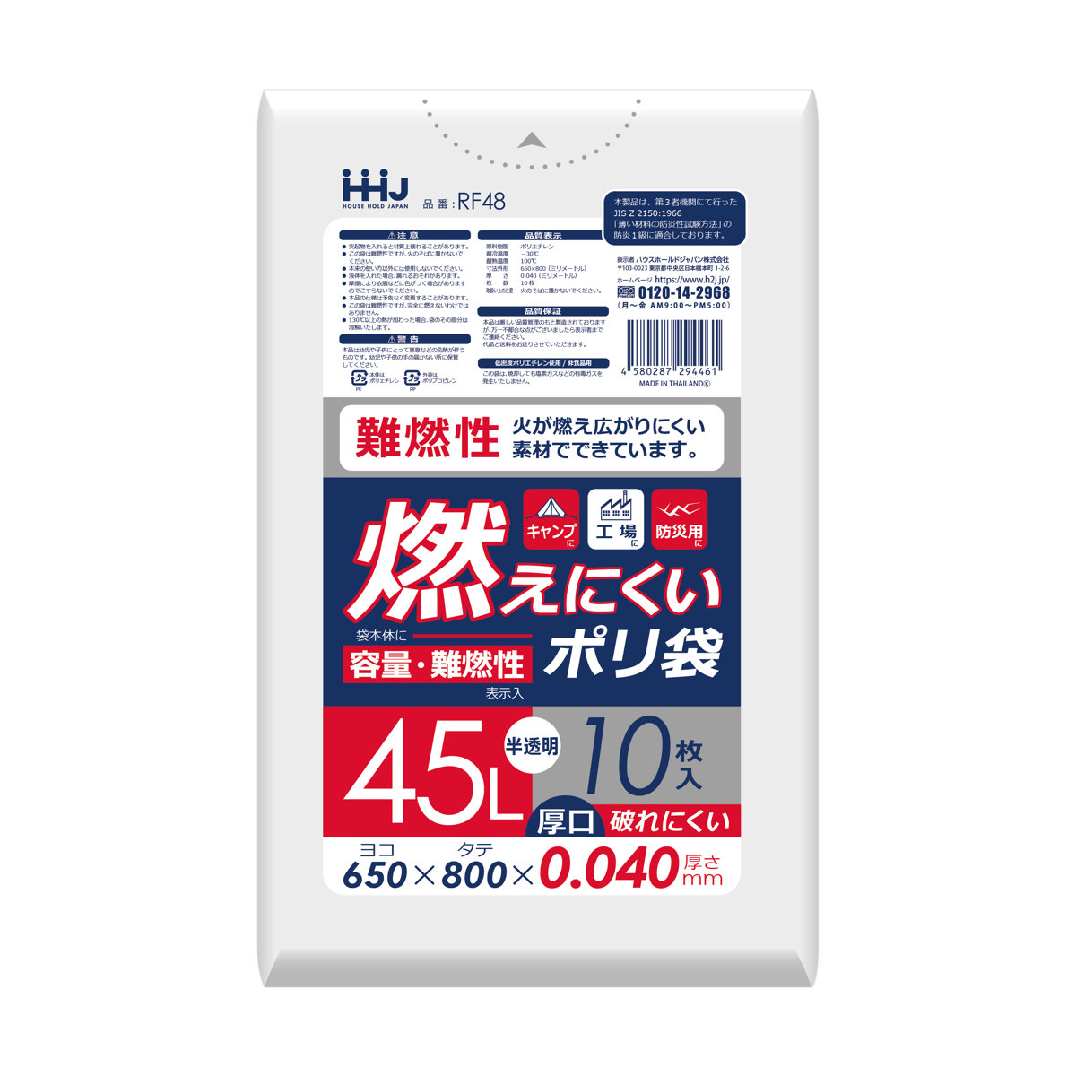 ゴミ袋 45L 難燃性 80×65cm 厚さ0.04mm 10枚入 半透明 10袋セット RF48 （ ポリ袋 ごみ袋 45リットル 100枚 ゴミ 袋 縦80cm 横65cm 燃えにくい ）
