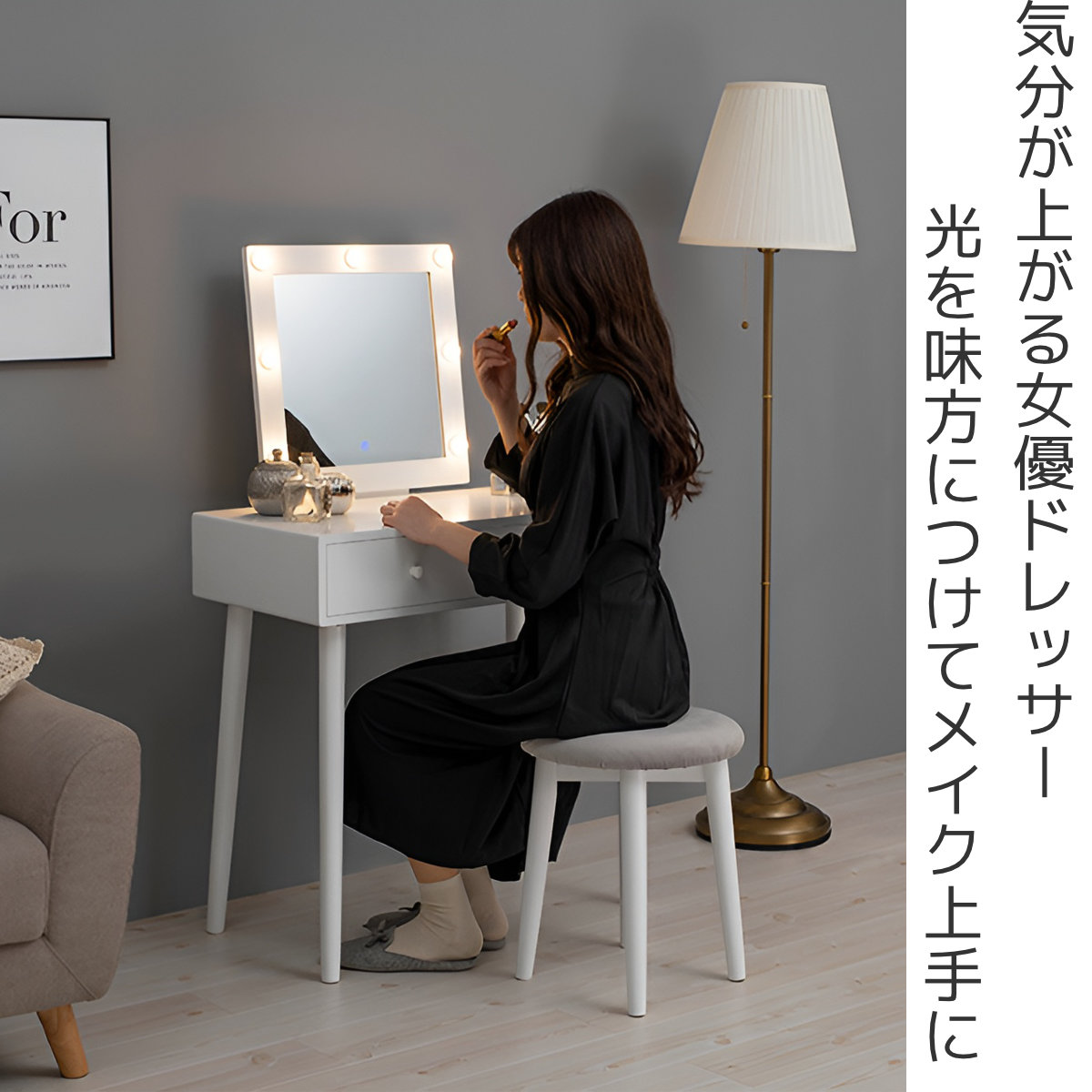 ドレッサー 幅75cm 四角ミラー ライト スツール付き （ 鏡台 椅子
