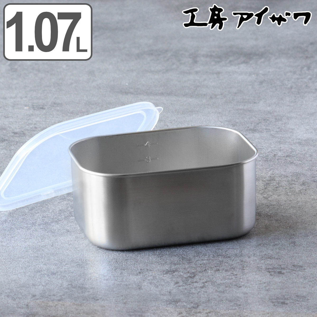 工房アイザワ 保存容器 1.07L UTILE 目盛付角長容器深型 Ｍ