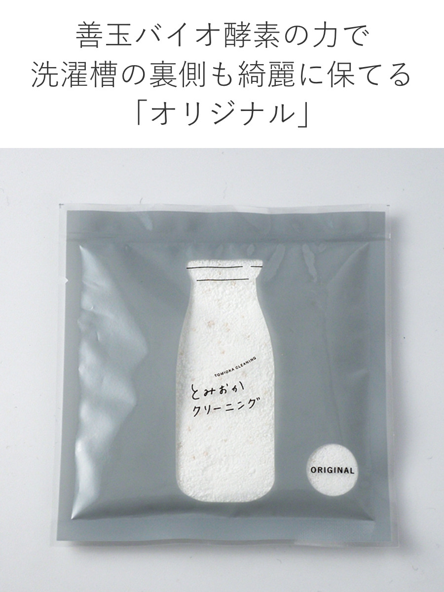洗濯洗剤 とみおかクリーニング オリジナル洗濯...の詳細画像5