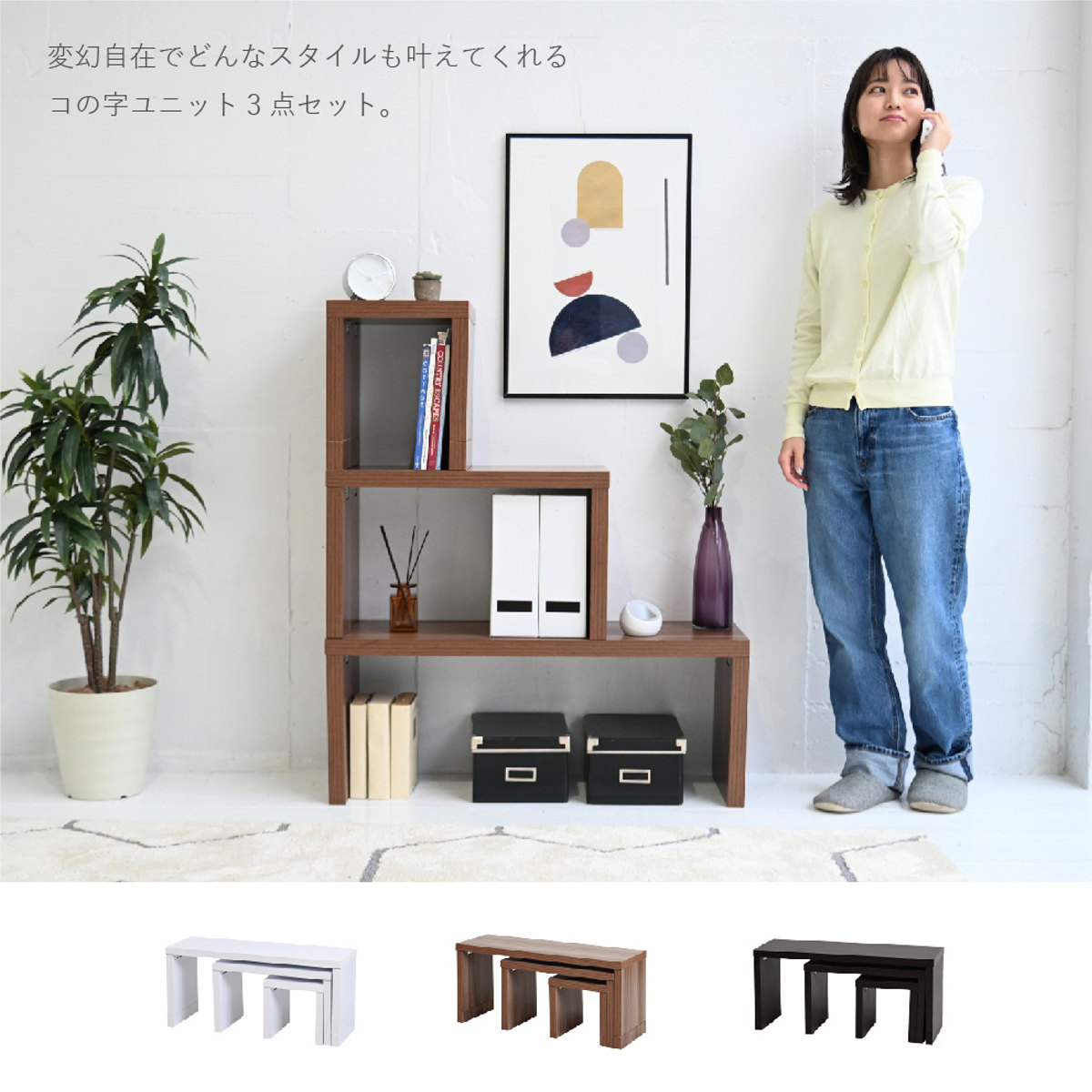 ローテーブル おしゃれ 3点ユニット コの字 7WAY （ コの字ラック 北欧風 木目調 テーブル ネストテーブル リビングテーブル 3個 セット ）