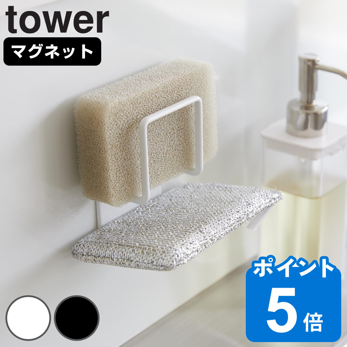山崎実業 tower マグネットスポンジホルダー タワー ダブル