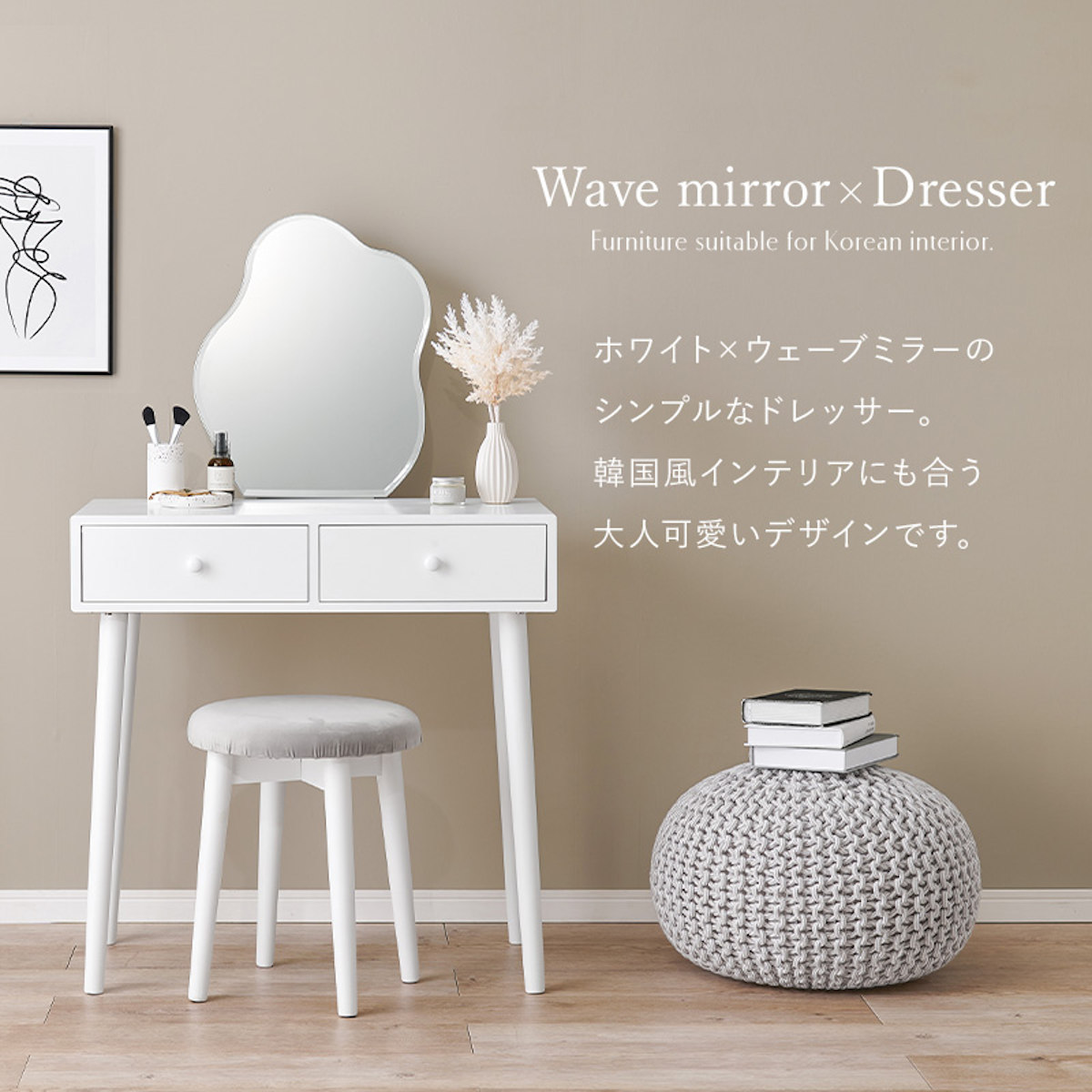 HAGiHARA（萩原） ドレッサー デスク スツール付き コンパクト （ 鏡台