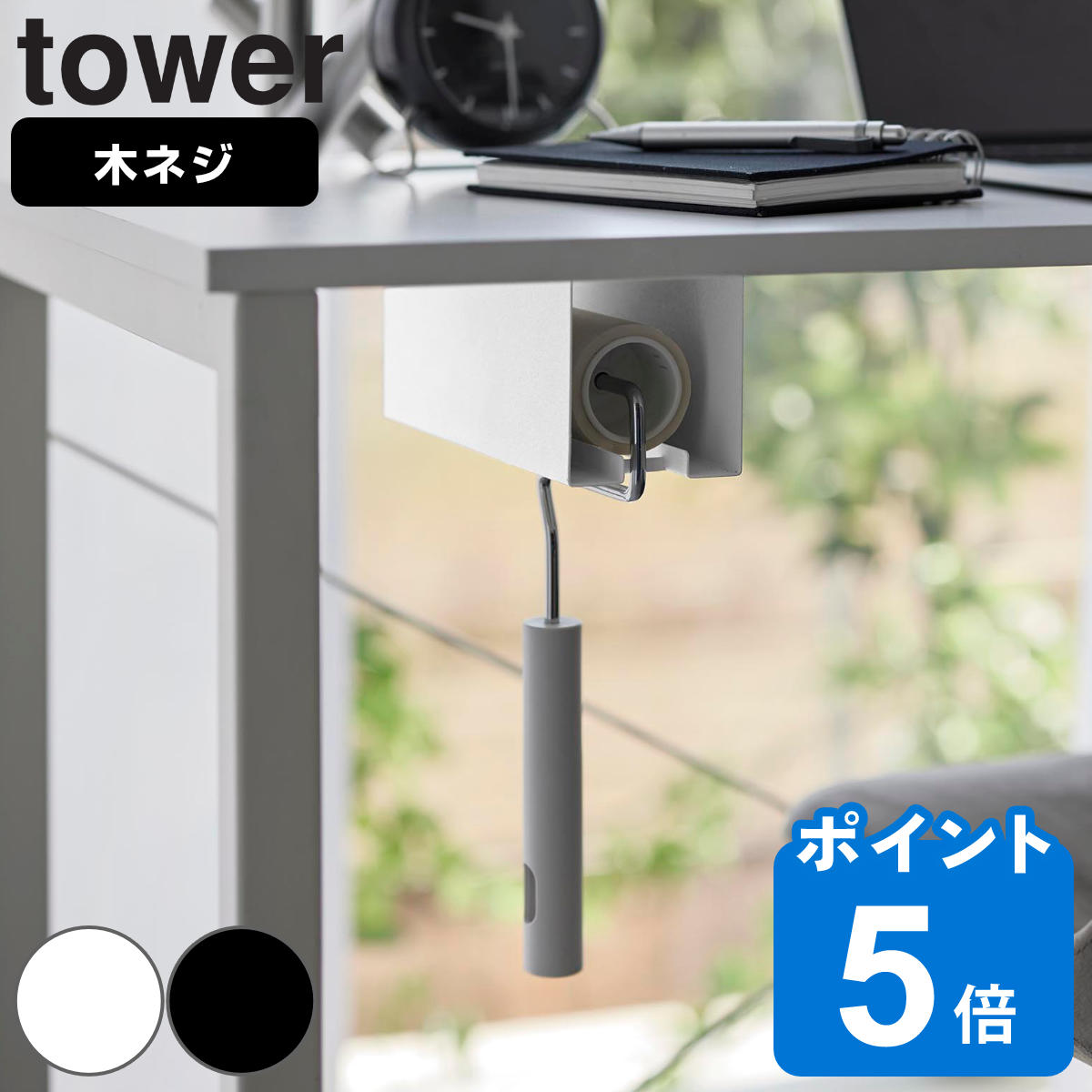 山崎実業 tower テーブル下カーペットクリーナーホルダー タワー