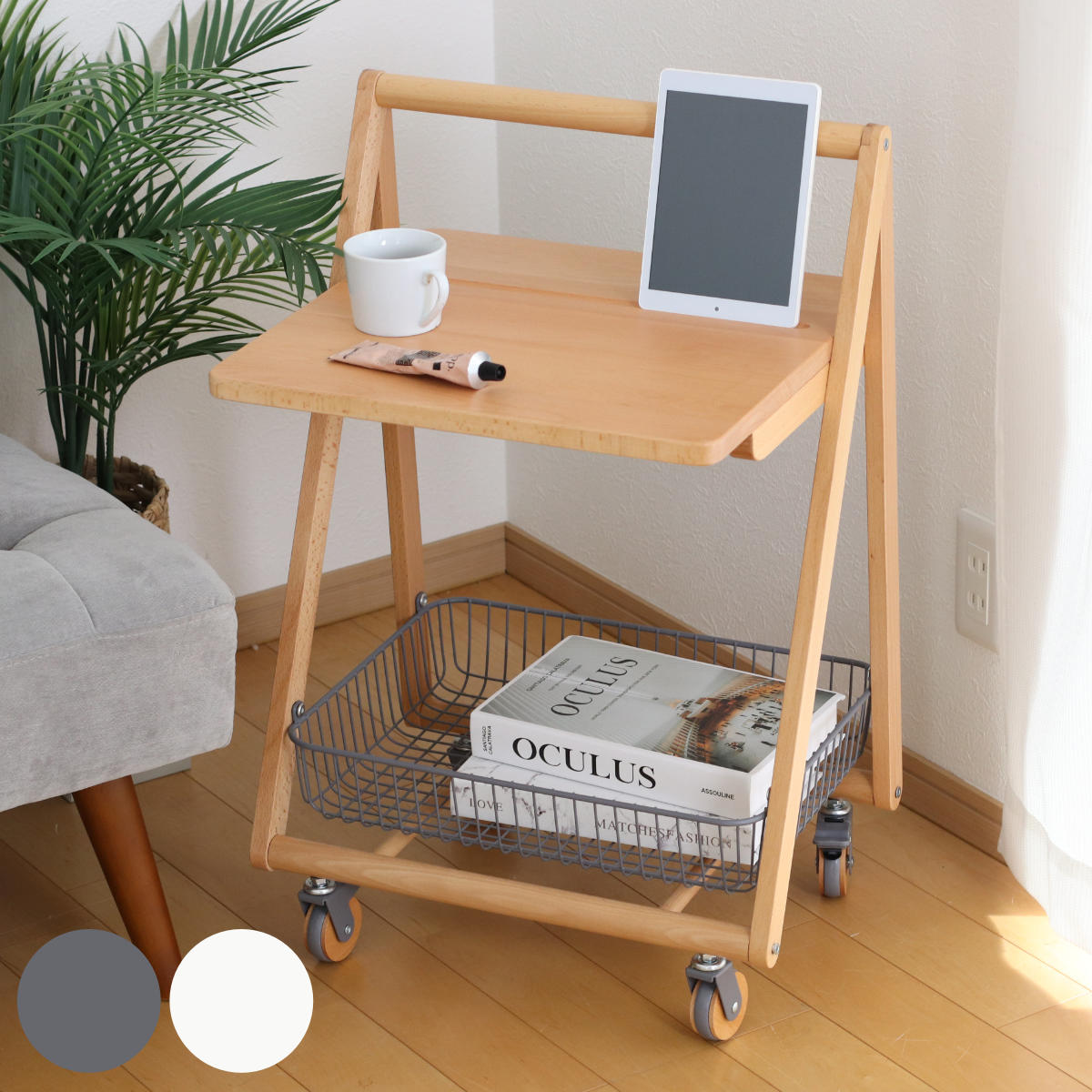弘益 サイドテーブル キャスター付 テーブルワゴン 高さ70cm リヴ