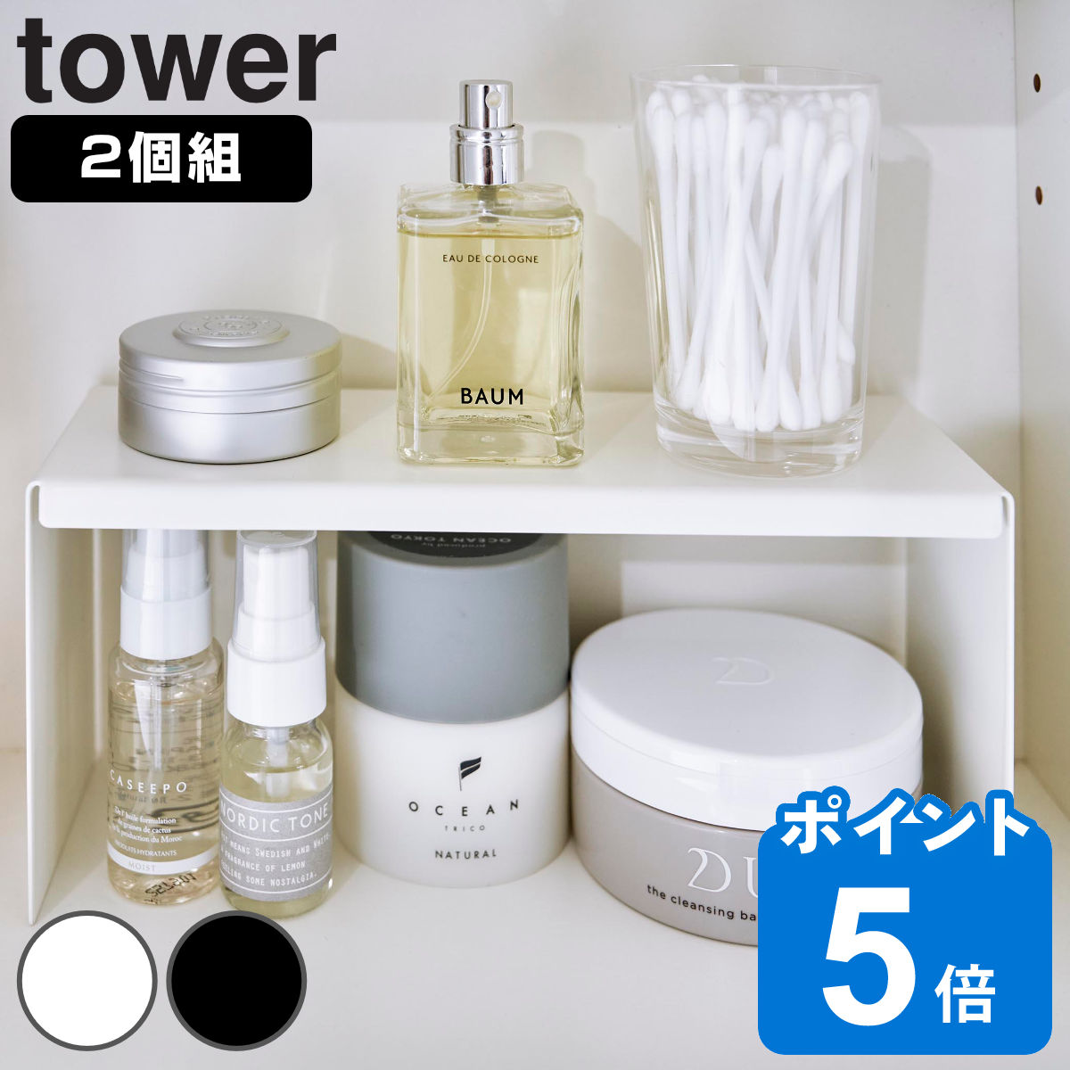 山崎実業 tower 洗面鏡中収納ラック タワー 2個組