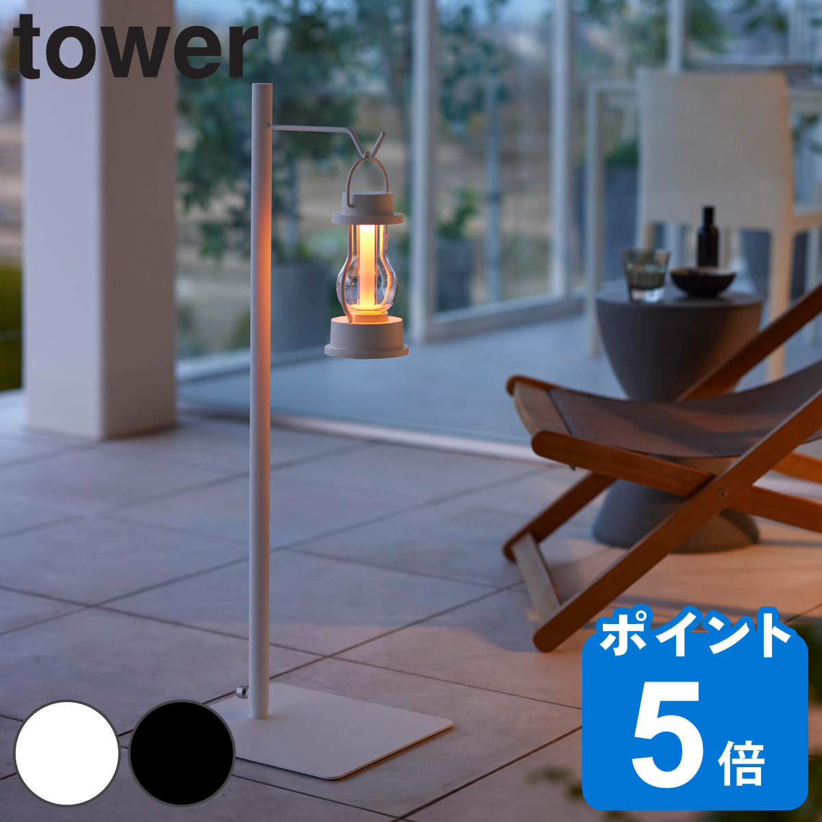 山崎実業 tower 高さ伸縮ランタンスタンド タワー