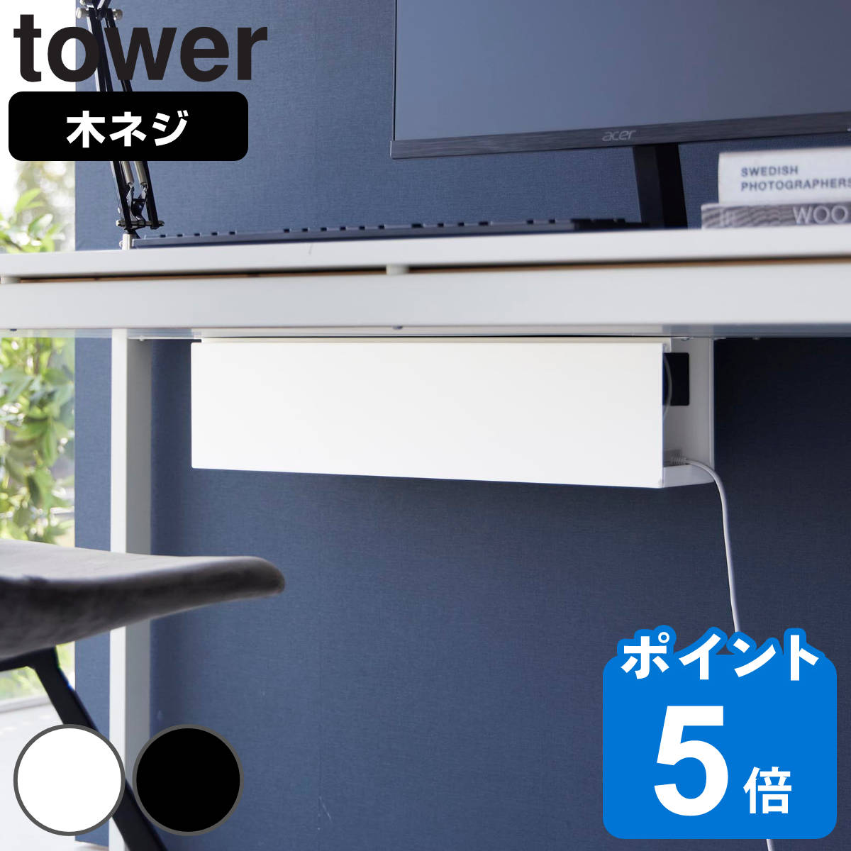 山崎実業 tower デスク下天板ケーブルラック タワー ロング
