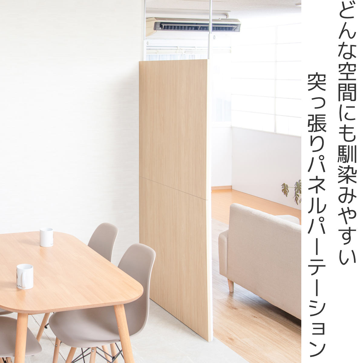 パーテーション 突っ張り パネルタイプ 幅90...の詳細画像1