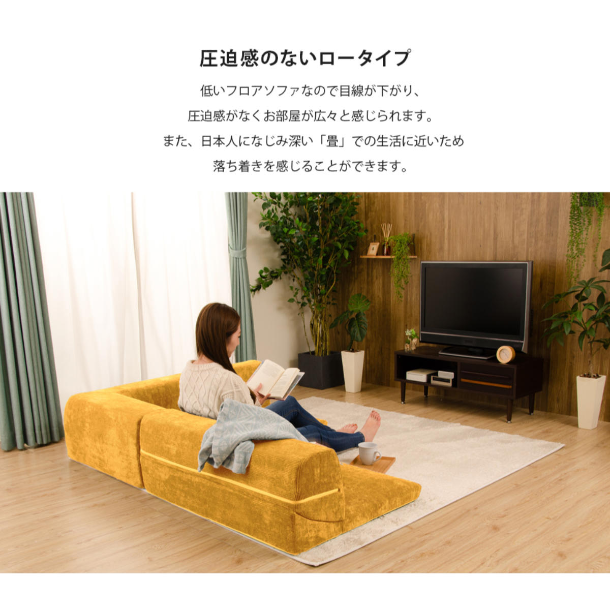 コーデュロイ生地 ローソファイエロー　セルタン 高反発 カバーが洗える　2人掛け セルタン ソファ ローソファ コーナーソファー3点セット コーデュロイ
