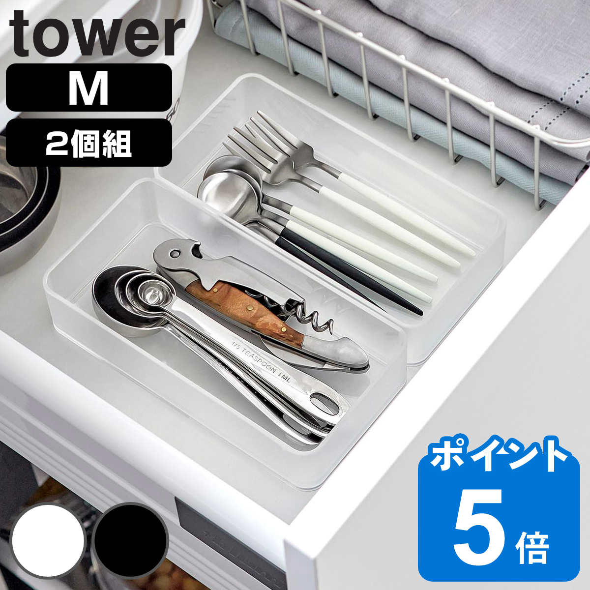 底がクリア 縦横重ねられる引き出し整理収納ケース タワー Ｍ ２個組