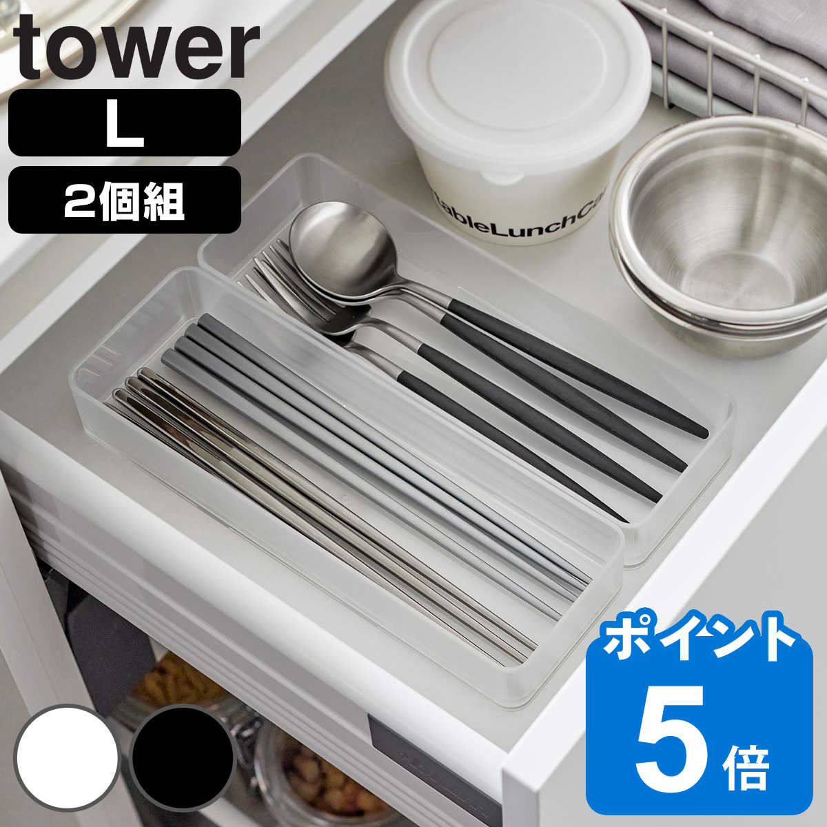 縦横重ねられる引き出し整理収納ケース タワー Ｌ ２個組