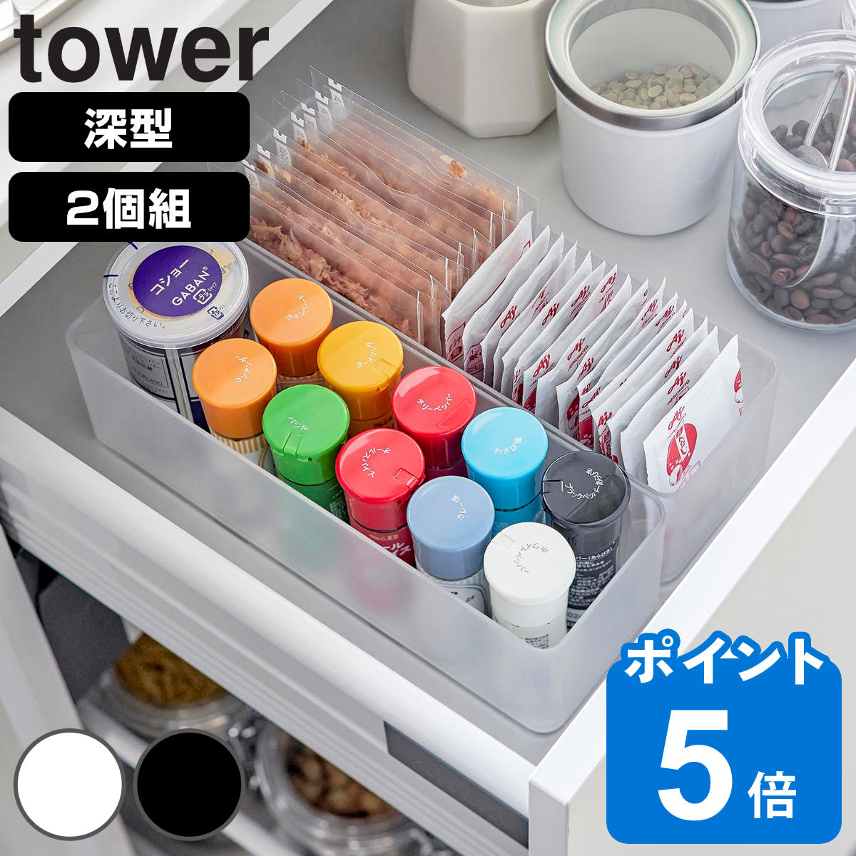 縦横重ねられる引き出し整理収納ケース タワー 深型 ２個組