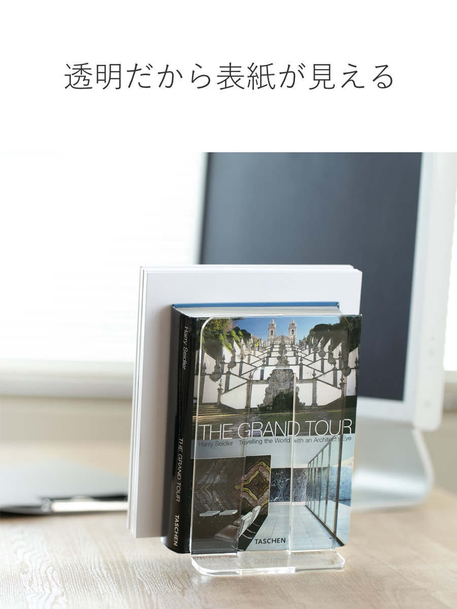 Trytec 特典付き ブックエンド amenist アクリル製 日本製 （ ブック